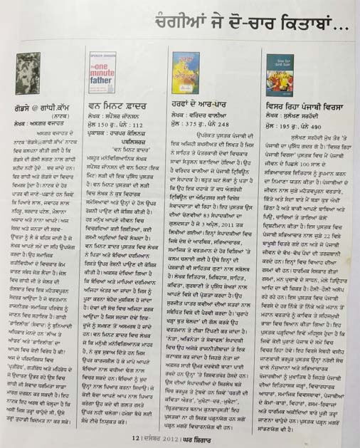 Literary Works of Varinder Walia
